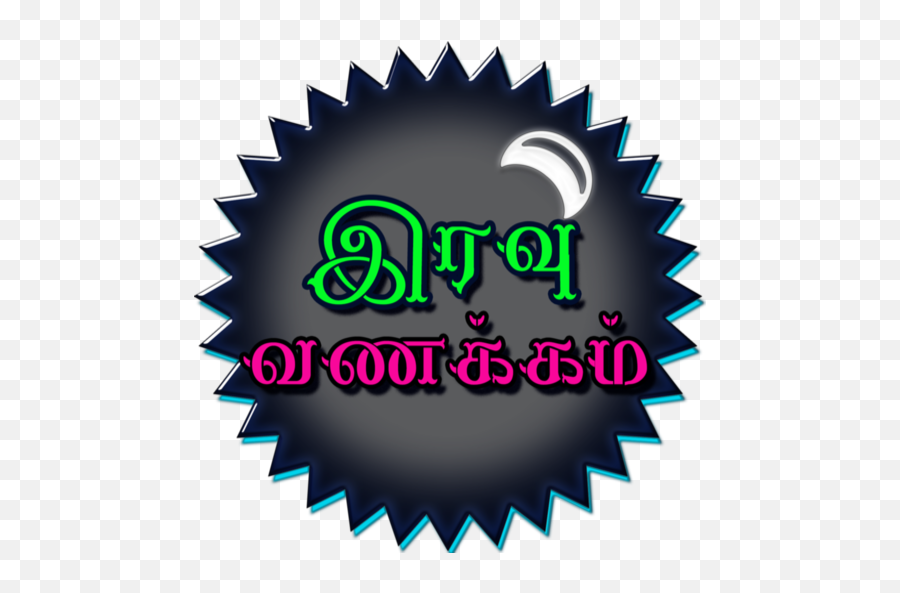 Tamil Good Night Sms Images - Radboud Summer School Emoji,Goodnight Emoji Text