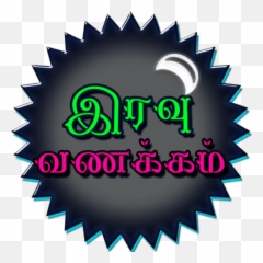 Tamil Good Night Sms Images - Radboud Summer School Emoji,Goodnight Emoji Text