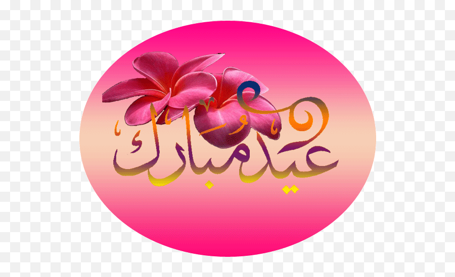 Eid Mubarak Gif Images - Beautiful New Eid Mubarak Gif Emoji,Eid Emoji