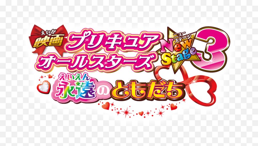 Pretty Cure All Stars New Stage 3 Friendship In Dreamland - Pretty Cure Emoji,3 Stage Of Emotion