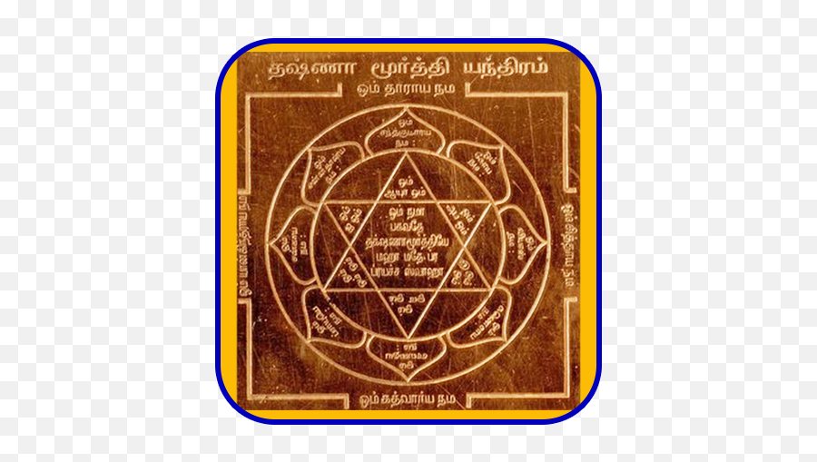 Lord Medha Dakshinamurthy Sahasranama Homam - Medha Dakshinamurthy Yantra Emoji,Gold Is The Emotion Of God