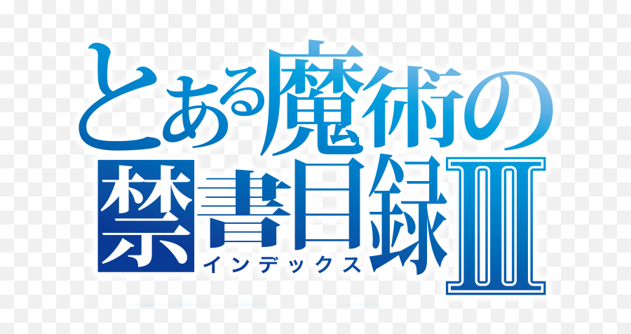 A Certain Magical Index Iii - Wikipedia Toaru Majutsu No Index Iii Logo Emoji,One Punch Man Is The Esper Powers Based On Emotion