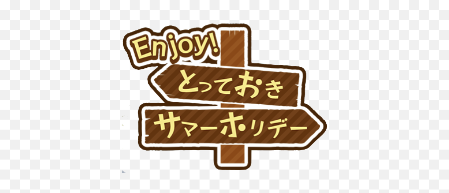 Enjoy Your Special Summer Holidays Story B - Project Wiki Language Emoji,B-project: Zeccho Emotion