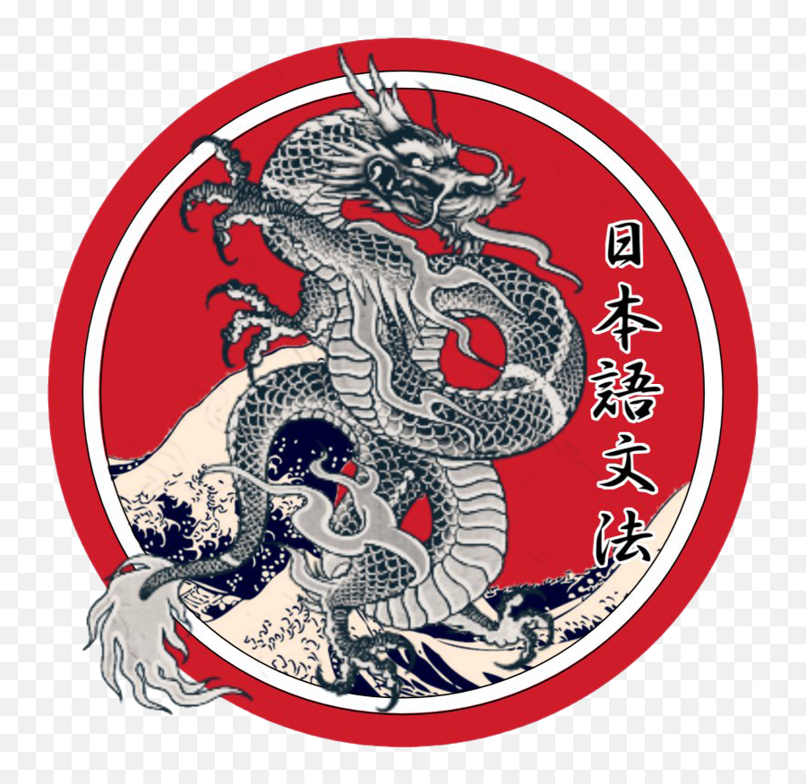 Japanese Dragon Png Image Png Arts - Japan Dragon Png Emoji,Japan Emoticon Pixel Stars Png