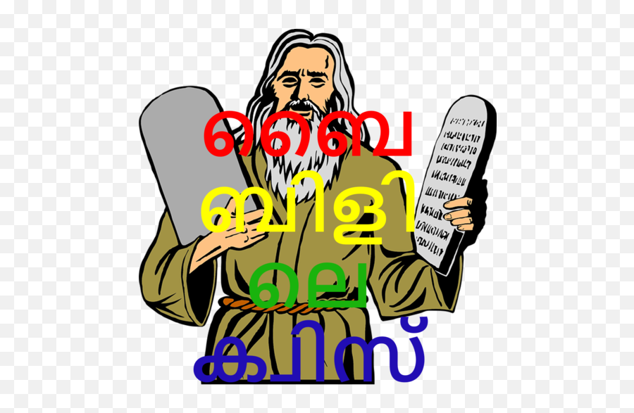 Bible Quiz In Malayalam - Christian Jokes Emoji,Emoji Bible Quiz