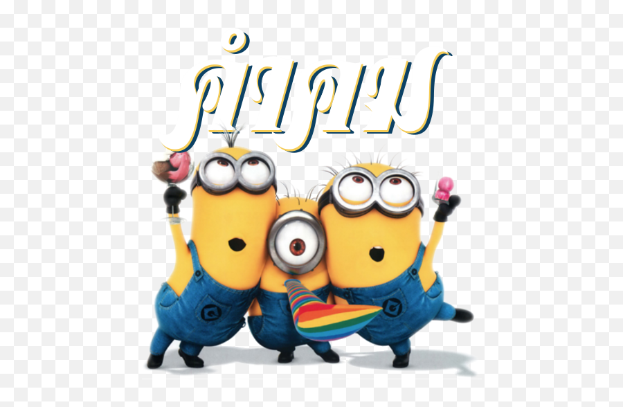 Privacygrade - Minion Celebration Emoji,Ivete Sangalo Emoticon