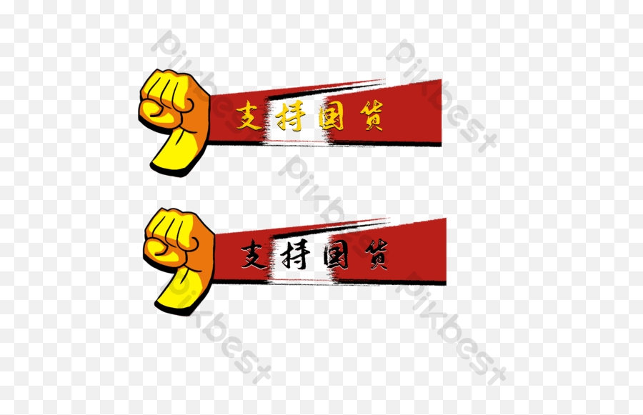 Thumbs Up Car Sticker Picture Png Images Psd Free Download Emoji,Word Thumbs Up Emoji