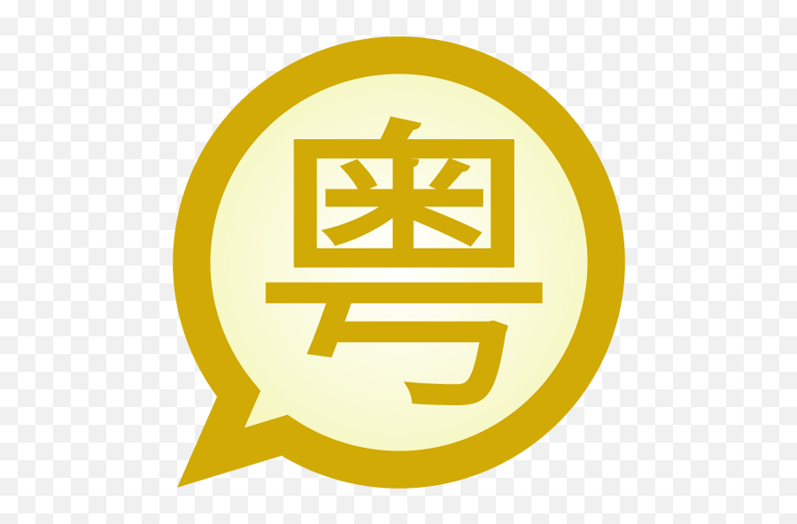 Jyutping Tradtnl Messagease - Mga App Sa Google Play Vertical Emoji,Anysoftkeyboard Emoji