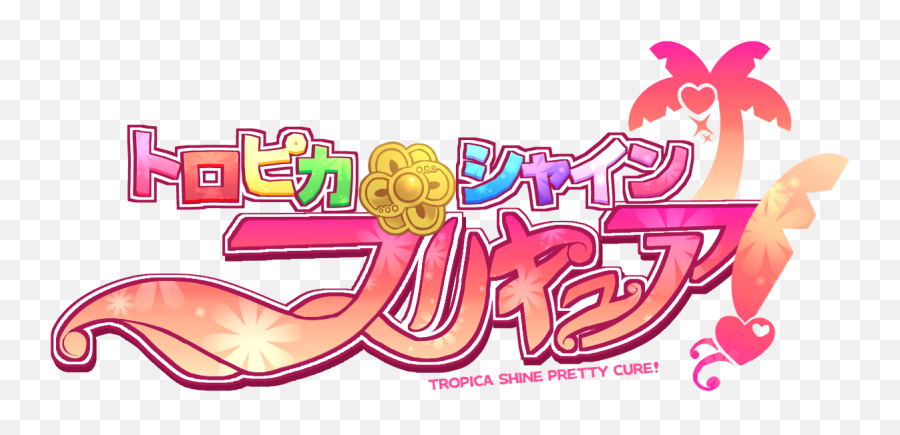 Tropica Shine Pretty Cure Fandom Of Pretty Cure Wiki Fandom - Tropica Shine Precure Emoji,Atsuko Emotion Chihiro Suzuki