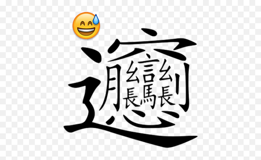 10 Things You Need To Know To Build A Chinese Website Part - Chinese Character Biang Emoji,Shanghai Major Emoticons