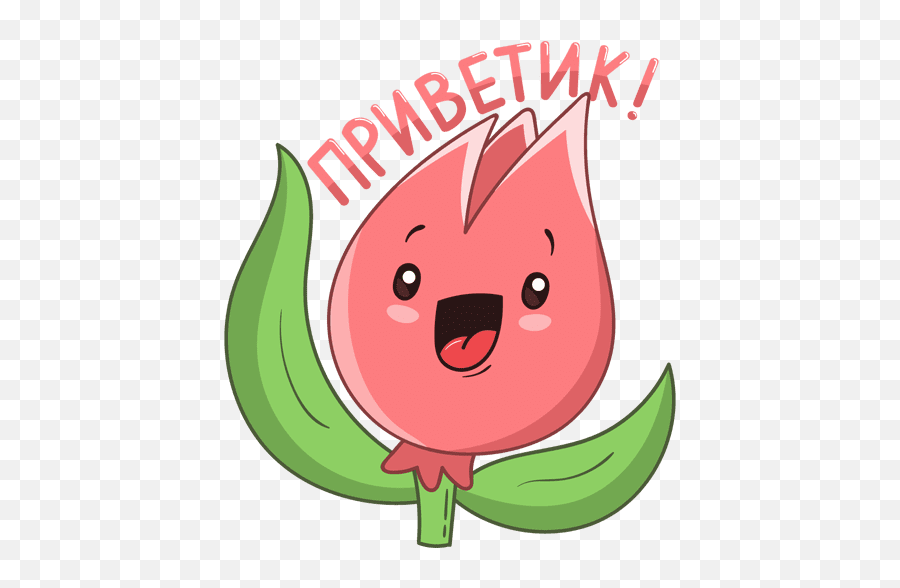 Vk Stickers Tulip For Free Download Vk Stickers Tulip Emoji,Tulip Emojis