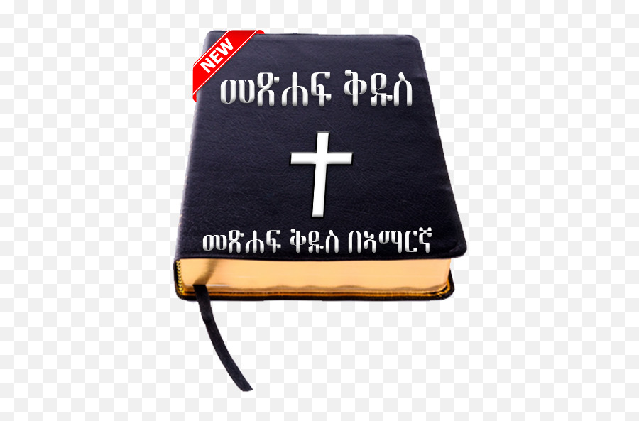 Amharic Bible - By Readycoder Amharic Bible Free Download Emoji,Bible Emoji
