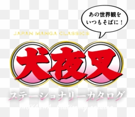 Inuyasha Stationery Catalog - Hobonichi Techo 2022 Emoji,Rumiko Takahashi Inuyasha Emotion