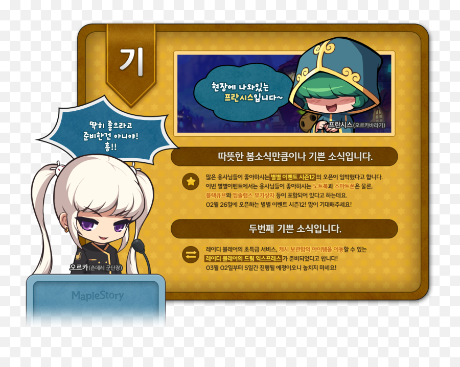 Kms Ver - Maplestory Lady Blair Emoji,Evan Emojis Maplestory