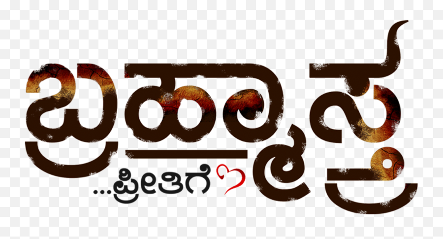 Watch Brahmastra Catch Brahmastra From Next Monday On Udaya - Dot Emoji,Ethnic Emojis
