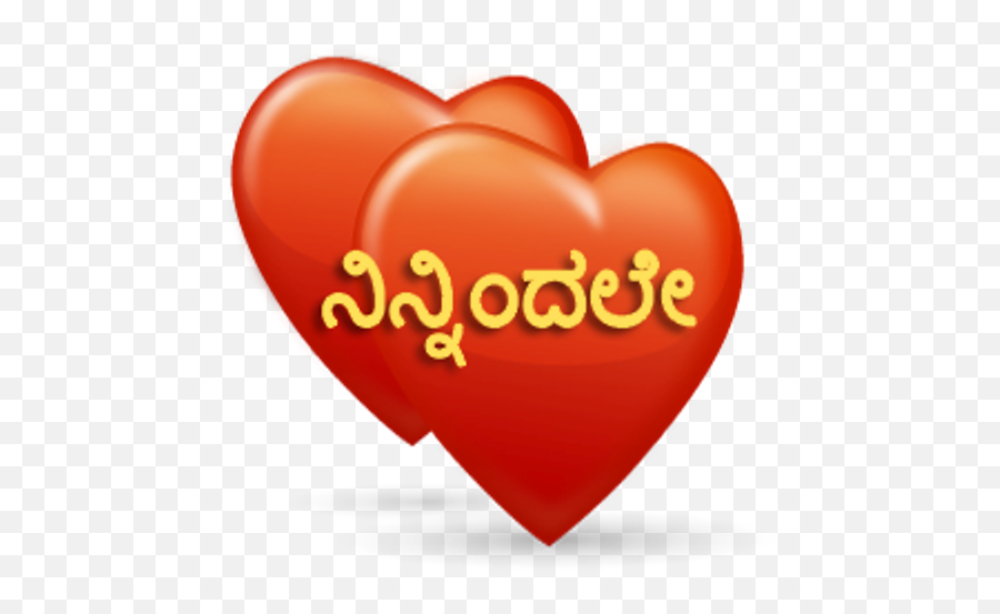 Love Quotes Kannada Shayari - Kannada Love Massage Emoji,True Love Feelings And Emotions