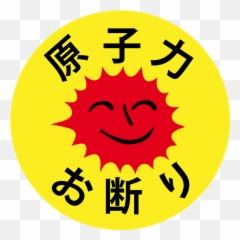The Beat 21 Atomkraft Nein Danke Nucléaire Non Emoji,Badger Emoticon