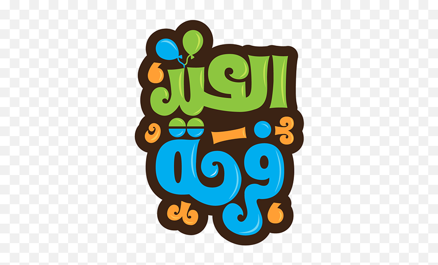 Eid - Language Emoji,Wechat Shower Emoticons
