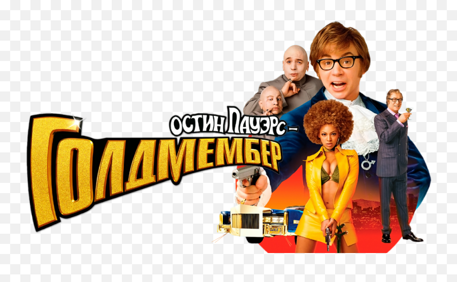 Goldmember - Austin Powers Goldmember Emoji,Austin Powers Emoticons