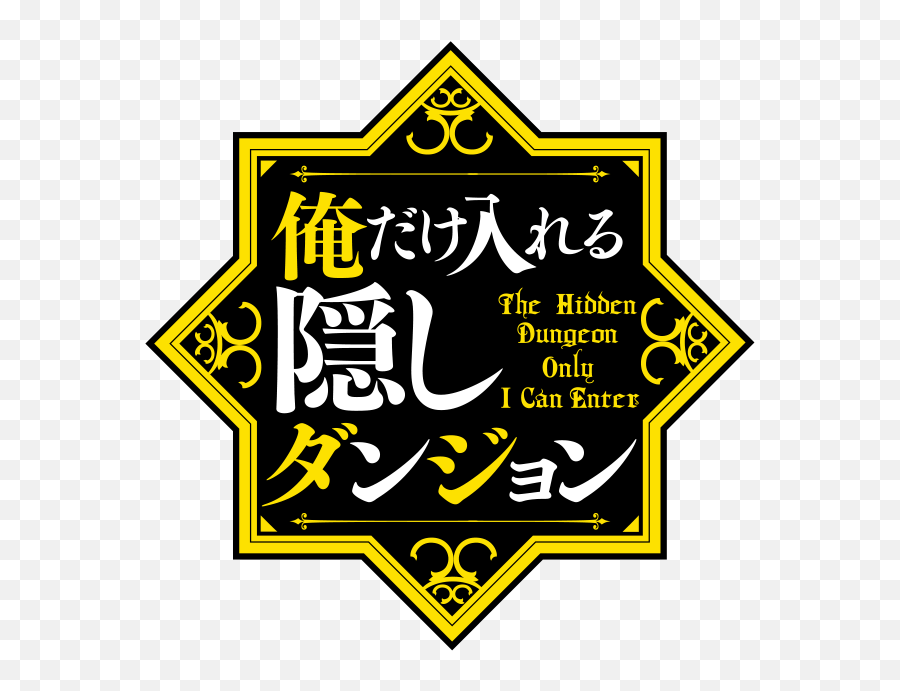 Ore Dake Haireru Kakushi Dungeon Kossori Kitaete Sekai - Hidden Dungeon Only I Can Enter Symbol Emoji,Pelicula Comleta De Lo Emojis En Espa?ol