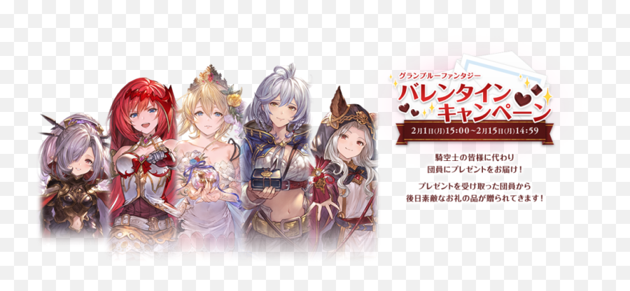 Granblue Fantasy Valentines Day 2021 - Gbf 2021 Emoji,Yggdrasil Granblue Fantasy Emoji