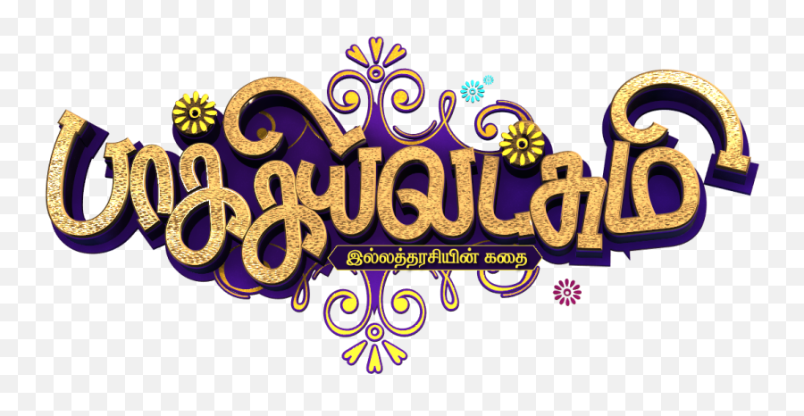 Vijay Tv - Baakiyalakshmi Serial Emoji,Neeya Naana Emotions Vs Reality Vijay Tv - Baakiyalakshmi Serial Emoji,Neeya Naana Emotions Vs Reality