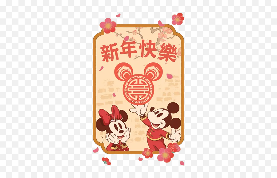 Mucky Mouse Chinese New Year Sticker Pack - Stickers Cloud Emoji,Chinese New Year Emojis