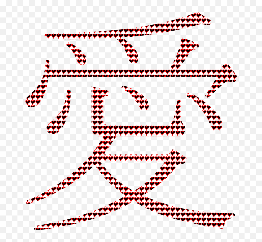 Chinese Characters Love Symbol Kanji - Vishal In Chinese Word Emoji,Chinese Symbol For Love Emoji