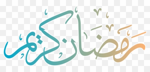 Ramadan Png Ramadan Islamic Calligraphy - Transparent Ramadan Kareem Png Emoji,Calligraphy Emoticon