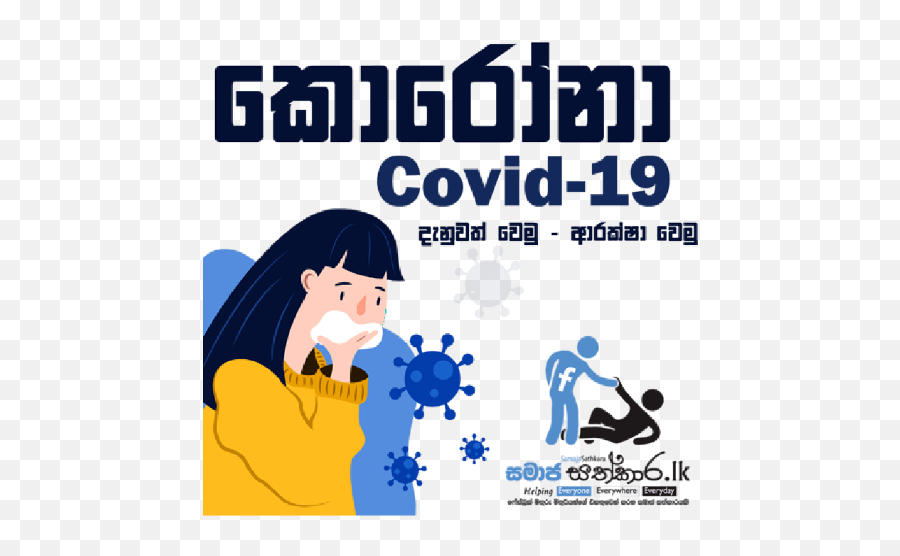 Covid - 19 Language Emoji,Covid 19 Emoji