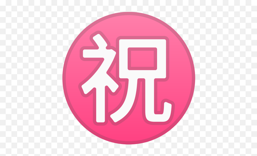 Japanese U201ccongratulationsu201d Button Emoji Meaning And - Parabéns Em Japonês,Alt Codes For Emojis