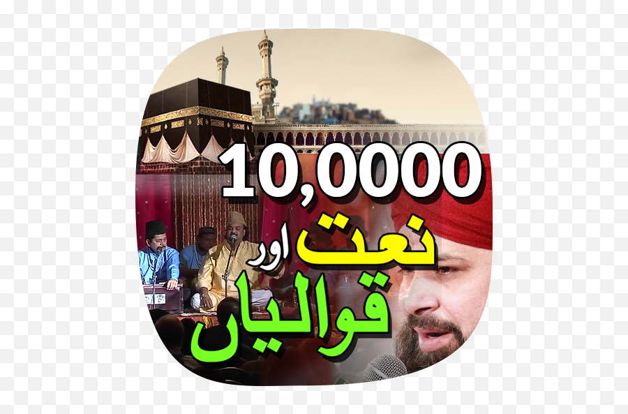 Naat And Qawali For Umidigi S2 Lite - Free Download Apk File Emoji,Shad Khan Emoji File