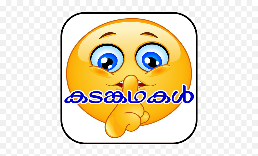 Kadamkadhakal Apk 1 - Gambar Kartun Jangan Berisik Emoji,Emoticons 