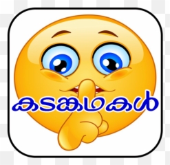 Kadamkadhakal Apk 1 - Gambar Kartun Jangan Berisik Emoji,Emoticons 