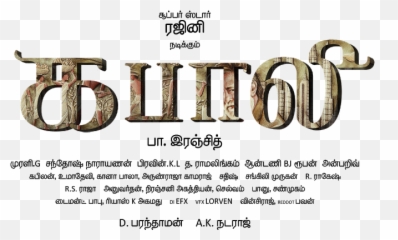Movie Posters Png Royalty Free - Kabali Movie Poster Png Emoji,The Emoji Movie Poster