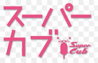 Infos - Super Cub Anime Streaming In English Sub In Hd And Legally On Wakanimtv Super Cub Anime Title Emoji,Wheel Of Emotions Using Anime