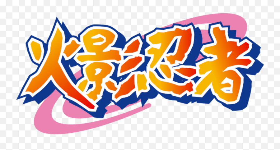 Naruto - Language Emoji,Neeya Naana Emotions Vs Reality Naruto - Language Emoji,Neeya Naana Emotions Vs Reality