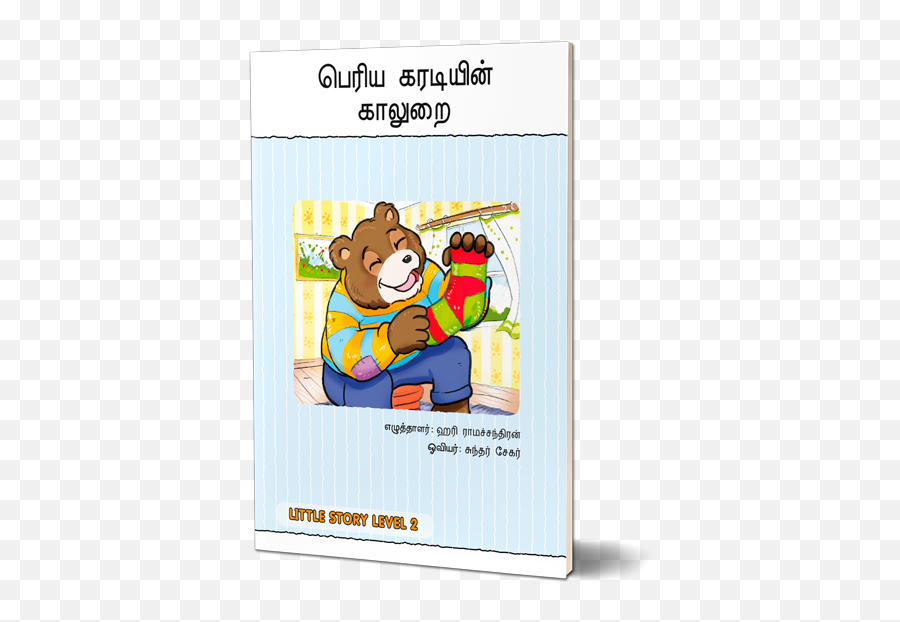 4 - 5 Years Old Little Stories Tamil Tamil Hindi Happy Emoji,Hindi Is A Word Tamil Is An Emotion