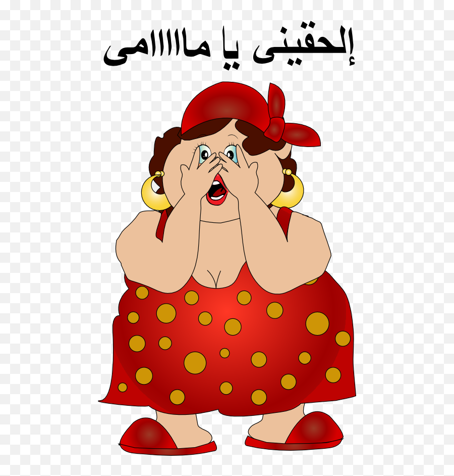 Fat Woman El7a2enyy Yamamy Smiley Emoticon - Fat Woman Happy Emoji,Facebook Emoticons Code