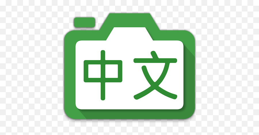 Updated 32 Hanping Chinese Camera Chinese Ocr - Icon Ocr Camera Emoji,Emojis With Chinese Letters