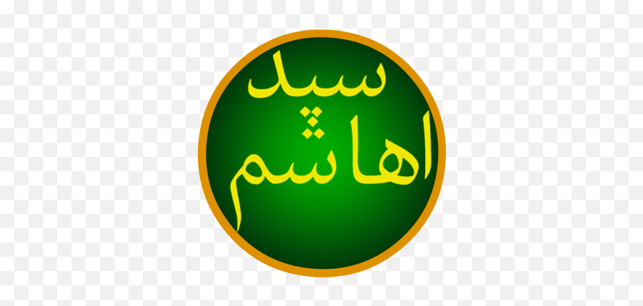 Hashim Ibn Abd Manaf - Wikipedia Hashim Ibn Abd Manaf Emoji,Hubba Hubba Emoticon Text
