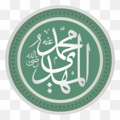 Muhammad Al - Imam Zaman Pics Png Emoji,How Do I Save My Soul Quran Emotions