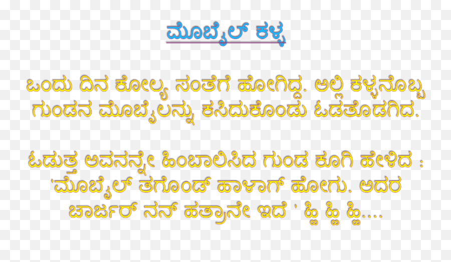 Accompanies Meaning In Kannada - Kannada Rajyotsava Text Png Emoji,Folded Hands Emoji On Android