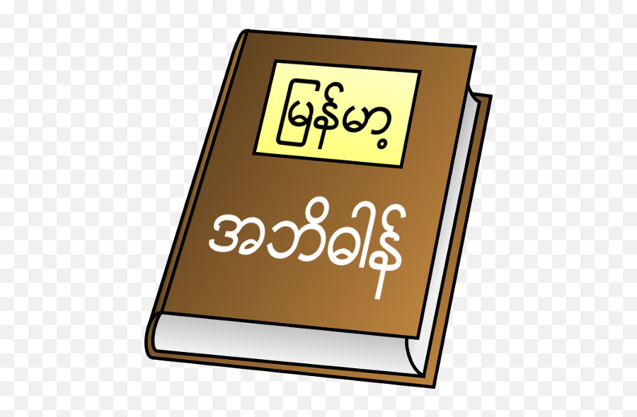 Free Download Myanmar Clipboard - Book Clip Art Emoji,Dragon Ball Z Emoji Keyboard