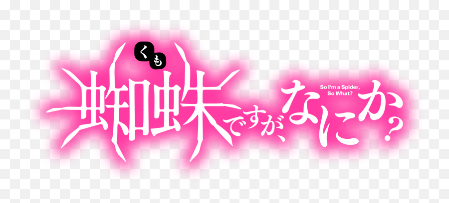 Kumo Desu Ga Nani Ka - Wikipedia La Enciclopedia Libre Emoji,Traductor De Emojis Espa?ol Kumo Desu Ga Nani Ka - Wikipedia La Enciclopedia Libre Emoji,Traductor De Emojis Espa?ol