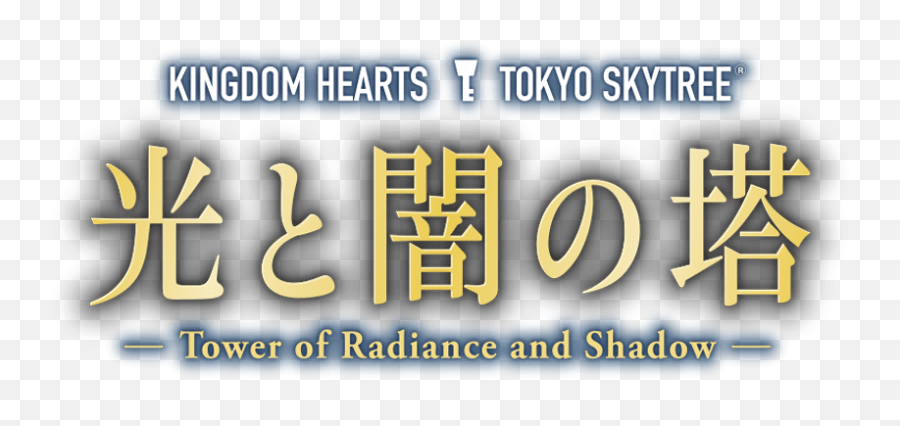 Kingdom Hearts Tokyo Skytree Tower - Vertical Emoji,Tokyo Tower Emoji