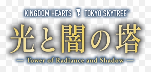 Kingdom Hearts Tokyo Skytree Tower - Vertical Emoji,Tokyo Tower Emoji