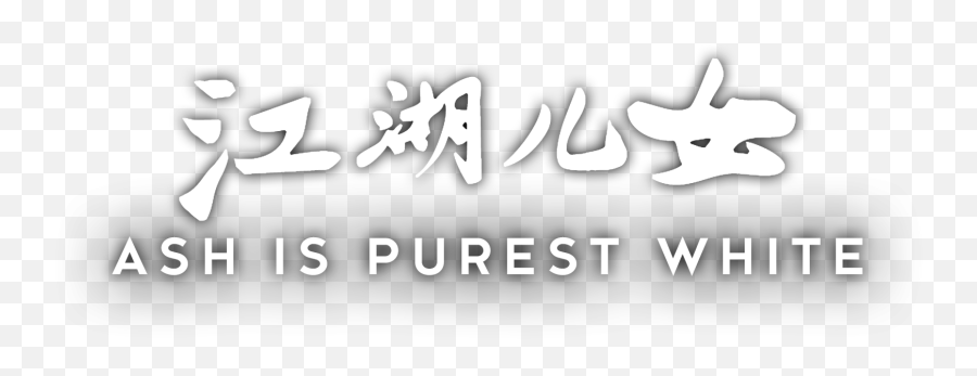 Ash Is Purest White - Language Emoji,Hate Is The Purest Emotion