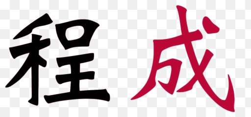 Chinese Word With Transparent - Cheng In Chinese Emoji,Common Chinese Character Emoji