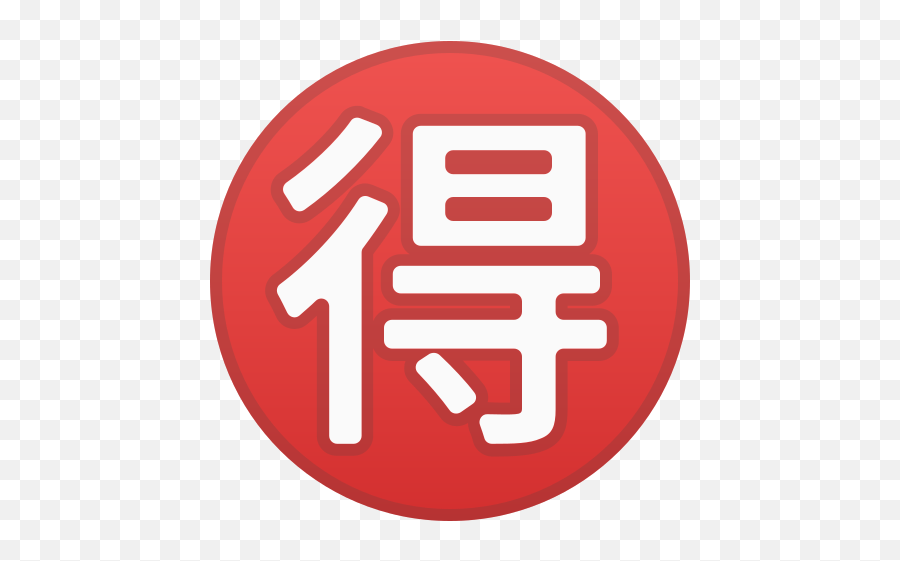 Japanese U201cbargainu201d Button Emoji,Japanese Symbol Emojis